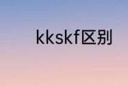 kkskf区别　刘奕熙的英文名