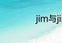 jim与jimmy的区别