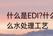 什么是EDI?什么是物流EDI　edi是什么水处理工艺